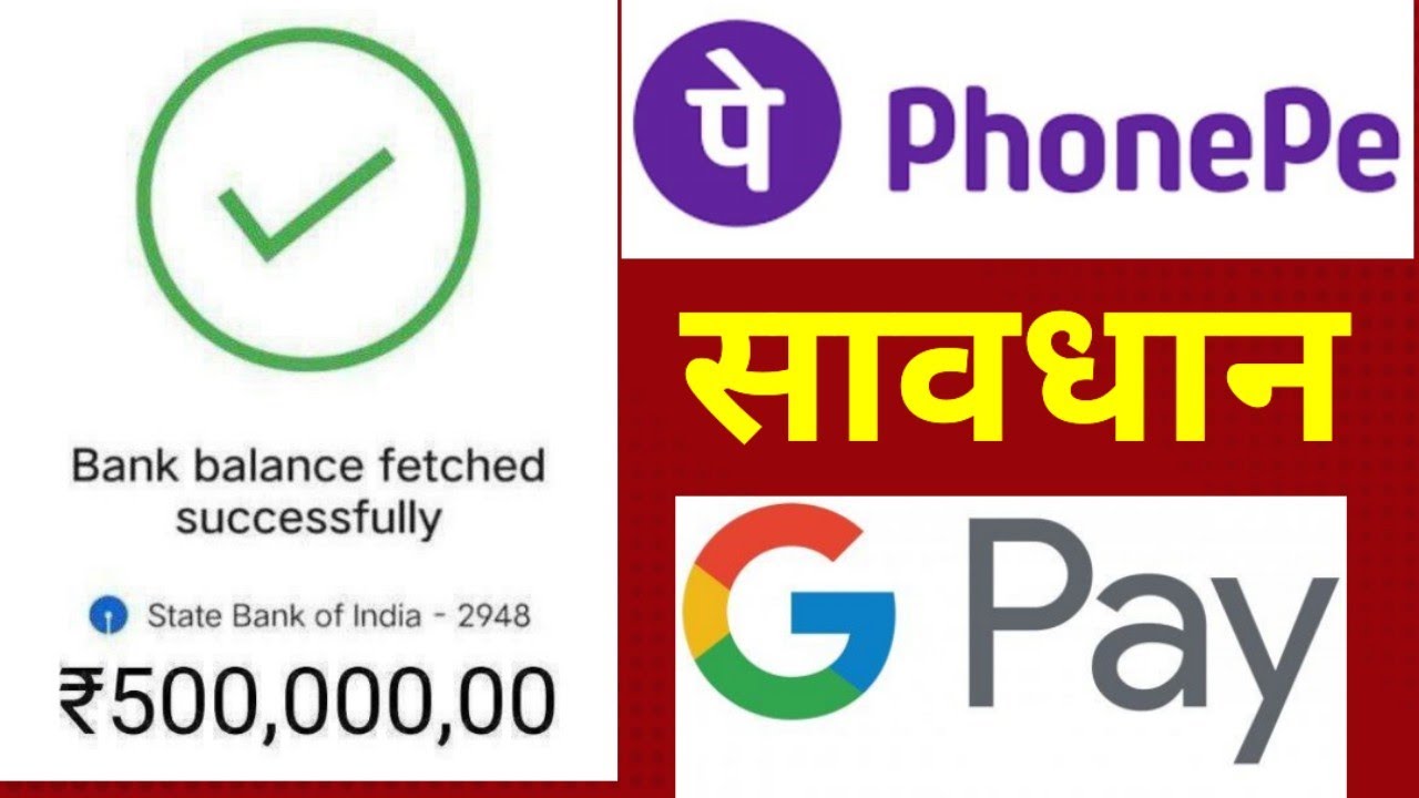 फोन पे से सावधान 😮 online transaction limit tax phonepe bank