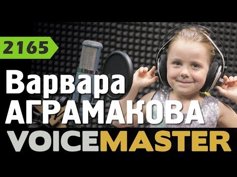 Варвара Аграмакова - Раз ладошка, два ладошка (муз. Евгения Зарицкая, сл. Игорь Шевчук)