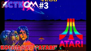 видео: История Компаний#3: Atari картинка: История Компаний#3: Atari
