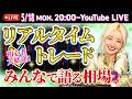 【生ライブ】ロットを上げるタイミング｜私の判断ポイントを解説【FXリアルタイムチャート分析】