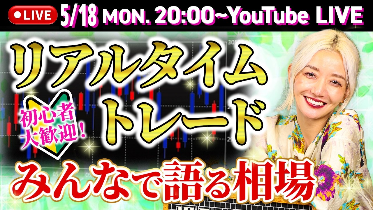 【生ライブ】ロットを上げるタイミング｜私の判断ポイントを解説【FXリアルタイムチャート分析】