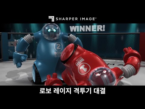 [샤퍼이미지] RC 배틀 <strong>로보</strong> 레이지 격투기 대결 #rc #로봇 #배틀