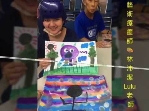 小畫家多元美術/林沛潔Lulu老師/藝療師基礎訓練身心障礙者《藝術潛能開發課程》2017/7/28《五》             新竹縣關西鎮華光智能發展中心