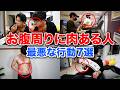 コレやってる人はお腹周りの脂肪が落ちません