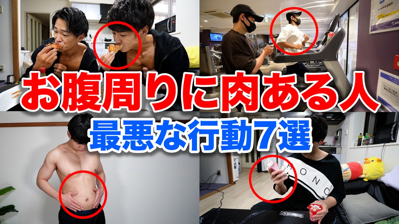 コレやってる人はお腹周りの脂肪が落ちません