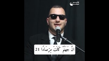 تلاوة هادئة تريح الاعصاب ان يوم الفصل كان ميقاتا