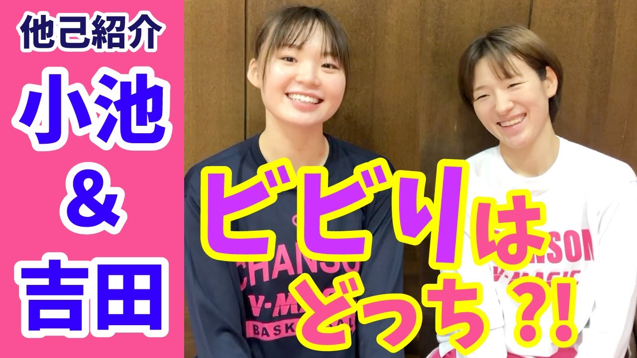 【他己紹介】小池遥・吉田舞衣