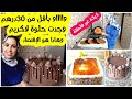 شمرت على دراعي وخدمت كوموند مزروبة💪 وب 30درهم وجدت حلوة لاكريم وغير فلمقلة😍وهدا هو الإقتصاد