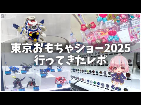 #東京おもちゃショー2025 ＆コロコロ魂フェスティバルに行ってきたレポ！🎈✨【#ファイティングフェニックス 】