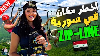 أخطر منطقة ولعبة بكل سورية ZIPLINE