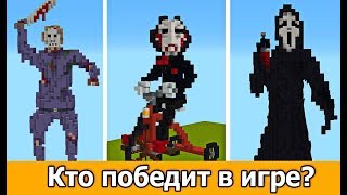 картинка: МОНСТРЫ и МАНЬЯКИ ИЗ УЖАСТИКОВ в MINECRAFT | БИТВА СТРОИТЕЛЕЙ МАЙНКРАФТ