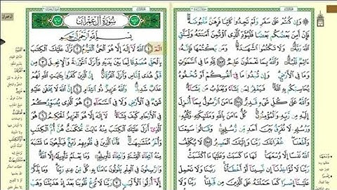 سورة آل عمران مصحف التجويد مكتوبة كاملة بصوت الشيخ فارس عباد