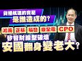 貨櫃航運的賣壓是誰造成的？鴻海、正基、易發、康全電、CPO 矽智財線型破壞，安國翻身變老大？｜新台股龍捲風 徐照興 分析師｜20240514