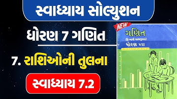 std 7 maths ch 7 swadhyay 7.2 | dhoran 7 maths ch 7 swadhyay 7.2 | dhoran 7 ganit ch 7 swadhyay 7.2