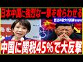 舐めていた中国に日本会心の一撃！日本を食う中国に強烈なカウンターで中国撃沈…