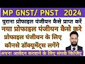 GNST/ PNST के किए प्रोफाइल पंजीयन कैसे करे पुराना पंजीयन कैसे प्राप्त करे कौनसे डॉक्यूमेंट्स लगेंगे