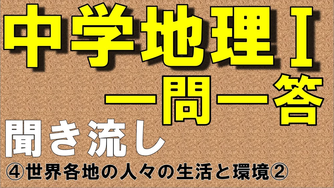 中学地理 hq720.jpg?sqp=-