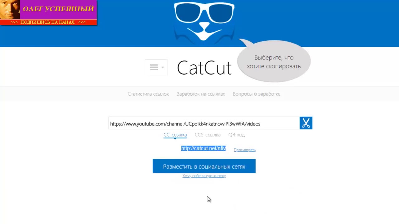 Catcut net. Catcut заработок на ссылках. Catcut. Catcut накрутка переходов 2022. Каткут.