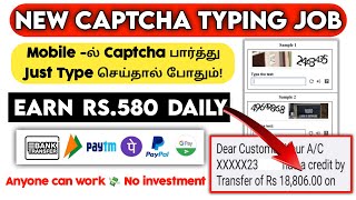 Earn ₹580/day CAPTCHA TYPING JOB Daily Payment in Bank AccountMobile Data Entry Typing Jobs Tamil