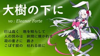 Under the old great tree