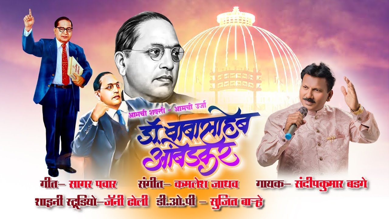 New Bhim Song -आमची ऊर्जा/ Singer Sandip Badage/ Sagar Pawar/ Kamlesh Jadhav