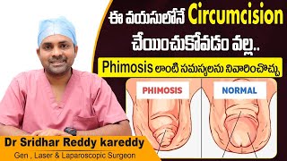 సున్తీ వల్ల లాభాలు | Children Circumcision Can Prevent Phimosis Problems | Treatment Range Hospitals