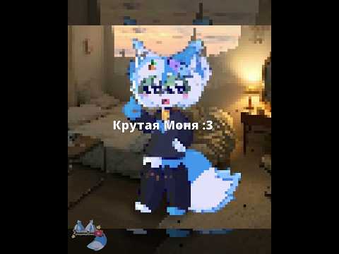 Крутая Моня :3 (идея моя) #alightmotion #trendsound #моня #крутая #анимация #ibispaintx