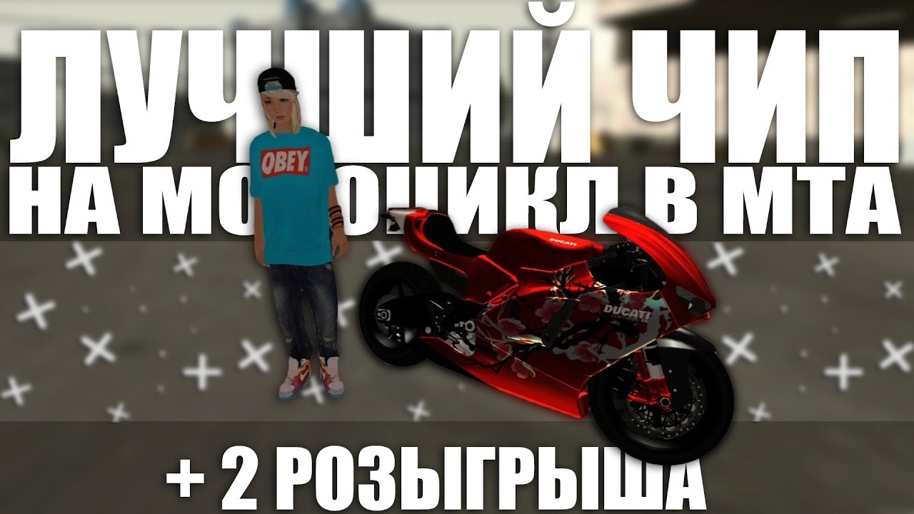 Чип на приору мта
