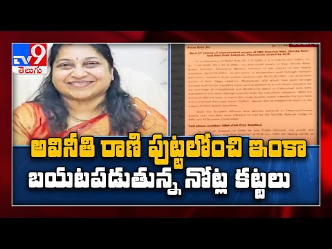 Telangana ESI Scam : బినామీల పేరుతో పెద్ద మొత్తంలో డబ్బులు బదిలీ - TV9