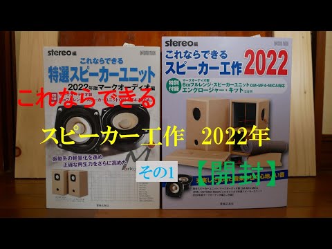 【ダブルバスレフ・エンクロージャー】これならできるスピーカー工作 2021 楽天市場】『これならできるスピーカー工作 2022』 特別付録
