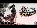 三國天魔 - 三國武俠放置角色扮演遊戲公測 Android APK iOS | 肯魚遊戲