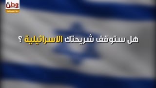 الشرائح الاسرائيلية