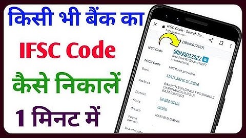 kisi bhi bank ka ifsc code kaise nikale | ifsc code kaise pata kare 2024