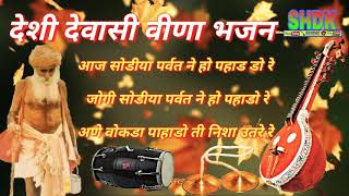 Desi Dewasi Veena Bhajan