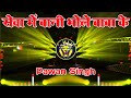 💥#EDM💥 | सेवा में बानी भोले बाबा के | #Pawan Singh | #Shivani Singh | Seva Me Bani | New Bolbam Song