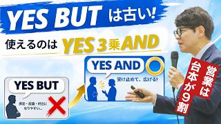 イエスバット(yes but)法は時代遅れ！もっと凄い・使える「6つの話法