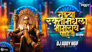 Tuzya Rakta Madhla Bhimrao Pahije 150 Mix - DJ Addy Ngp 2024 ||तुझ्या रक्तामधला भीमराव पाहिजे DJsong