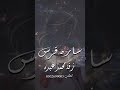 زفة عروس جديده ساره فرس تنفذ باسماء زفات محمد عبده زفات زفة عروس دزة عروس دزة مهر