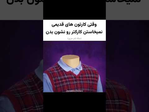 وقتی کاراکترای کارتونای قدیمی حال نداشتن خودشونو کامل نشون بدن میم Funnymemes Memes Meme 