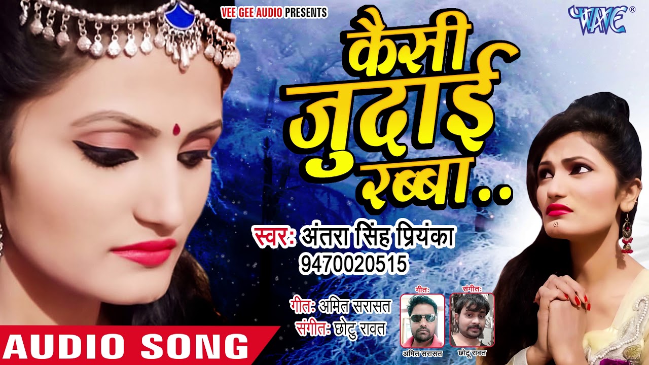 Antra Singh Priyanka का प्यार में बेवफाई गाना - बेवफ़ा सनम - Kaisi Judai Rabba - Hindi Sad Song