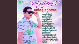 Download Lagu Shar Lite San Par Ngwe Download Lagu Shar Lite San Par Ngwe