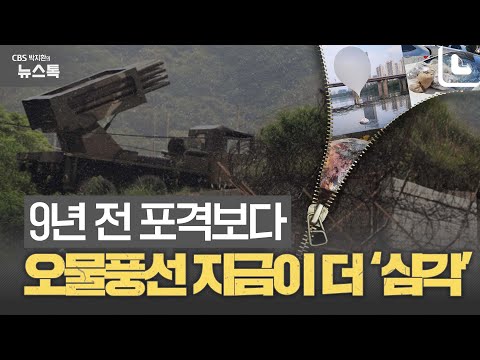 박근혜 정부 비무장지대 포격 때와 또 달라진 <strong>남북관계</strong> ‘일촉즉발’ [박지환의 뉴스톡]