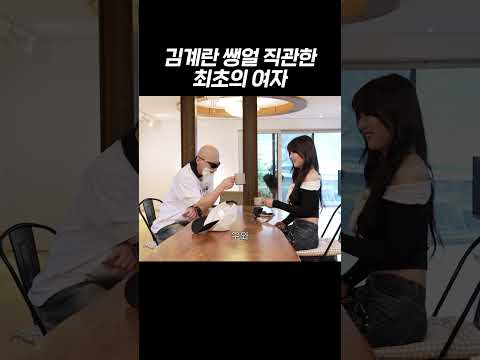 김계란 쌩얼을 본 최초의 여자 thumbnail