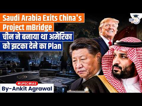 China suffers setback as Saudi Arabia exits project mBridge | Ankit Agrawal Study IQ