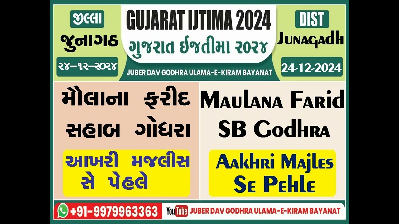 Gujrat Junagadh Ijtema_24-12-2024_Aakhri Majles Se Pehle_Maulana Farid SB Godhra[+919979963363-Juber