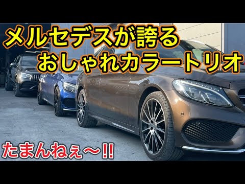 ちかり Irresistible!] A collection of stylish Mercedes Benz colors