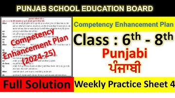 pseb competency based paper class 6th - 8th  punjabi worksheet 4 test 2024