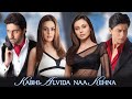 Kabhi Alvida Naa Kehna Full Movie Hindi Facts | Shah Rukh Khan| Rani Mukerji| Preity Zinta| Abhishek