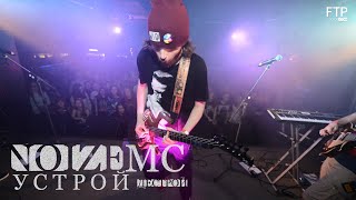 Noize Mc - Фристайл + Усторой Дестрой @ Санкт-Петербург (Новогоднее Pre-Party 22.12.14)