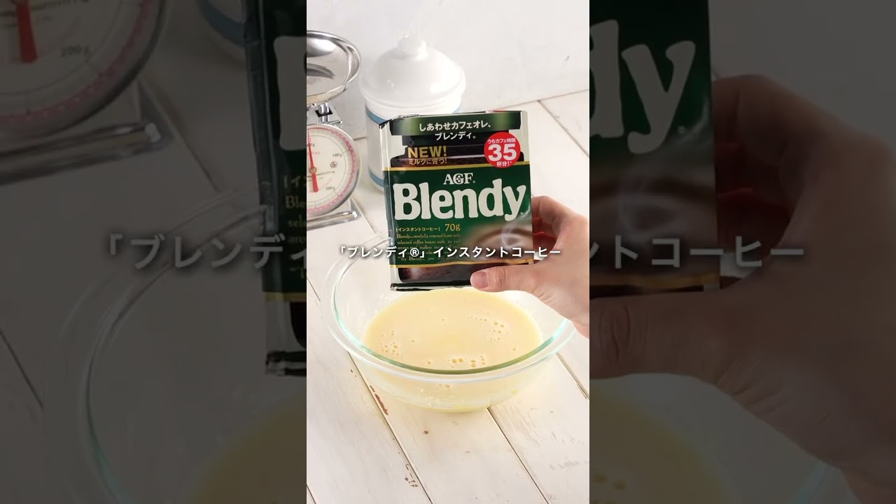 今大注目のトレンドスイーツ"バタートック"をコーヒーでアレンジ✨ #味の素agf #ブレンディ #アレンジレシピ